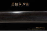 Taotie Sword scabbard close-up, showcasing its material, color, and exquisite gold ornamentation